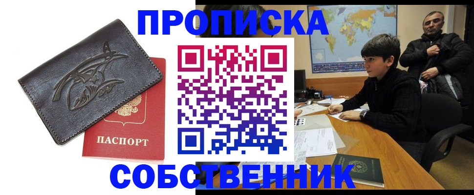 временная регистрация купить в Кингисеппе