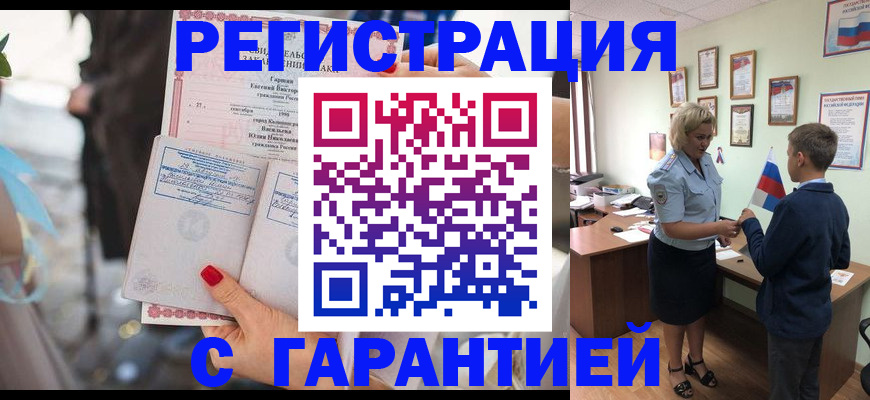 прописка для военкомата в Кингисеппе